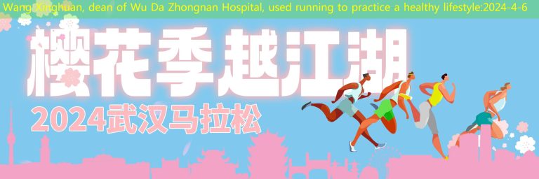 Wang Xinghuan, dean of Wu Da Zhongnan Hospital, used running to practice a healthy lifestyle